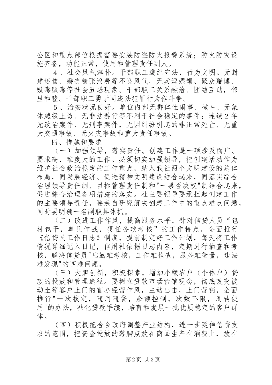 2024年金龙乡信用社创建安全文明单位实施方案_第2页