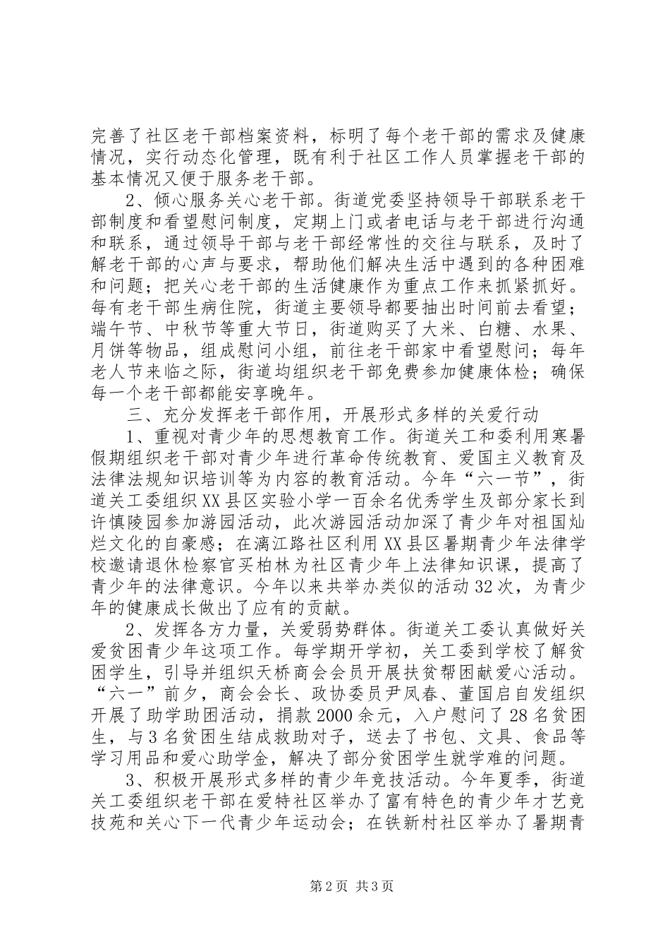 2024年街道关工委工作汇报材料_第2页