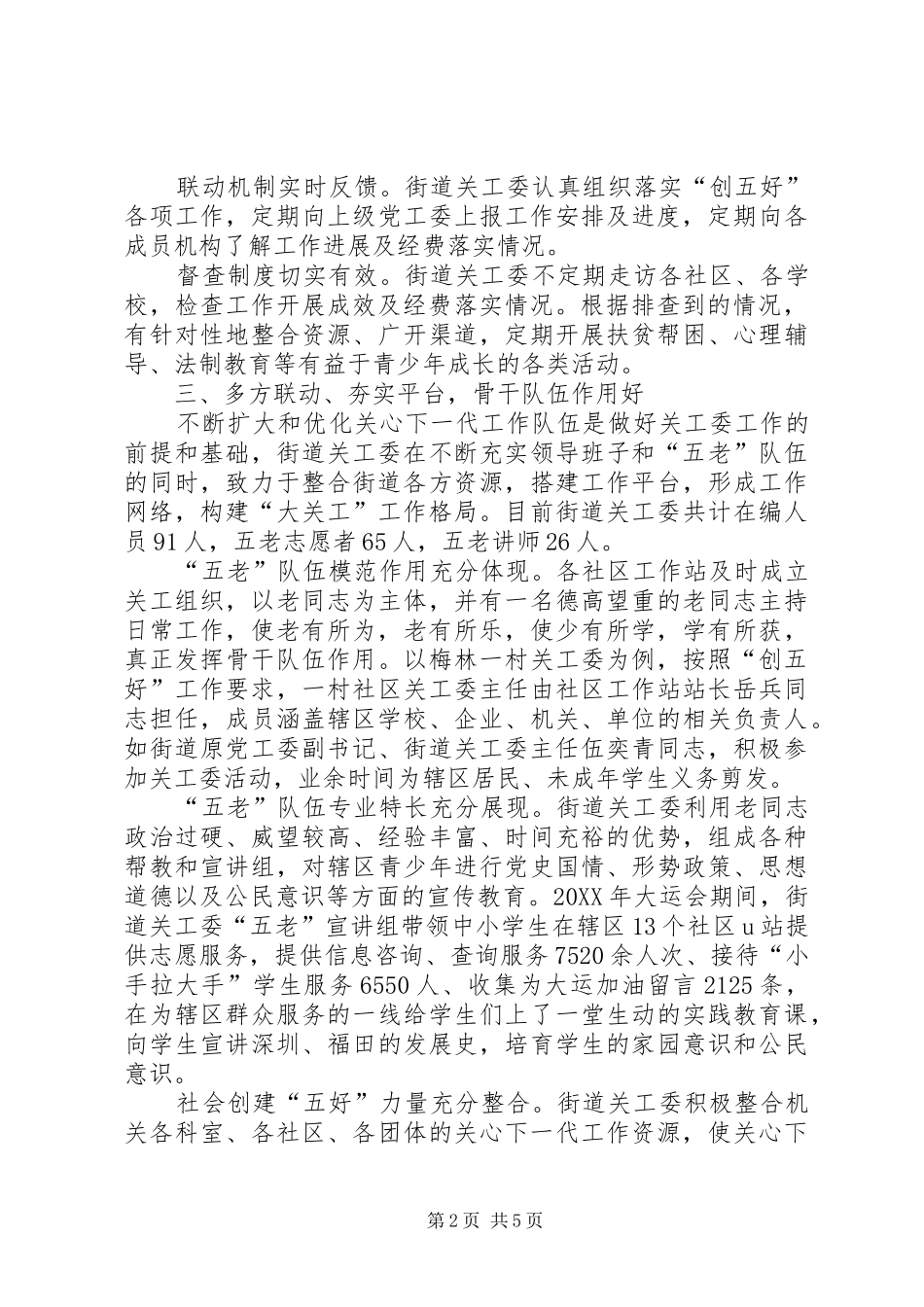 2024年街道关工委工作情况汇报_第2页