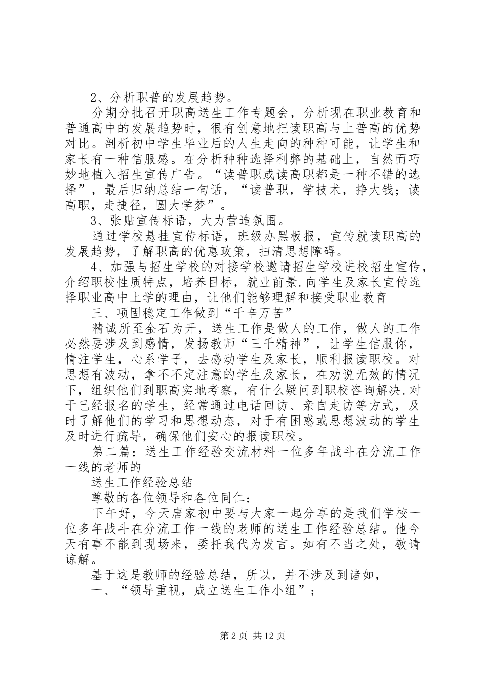 2024年金龙中学送生工作经验交流_第2页
