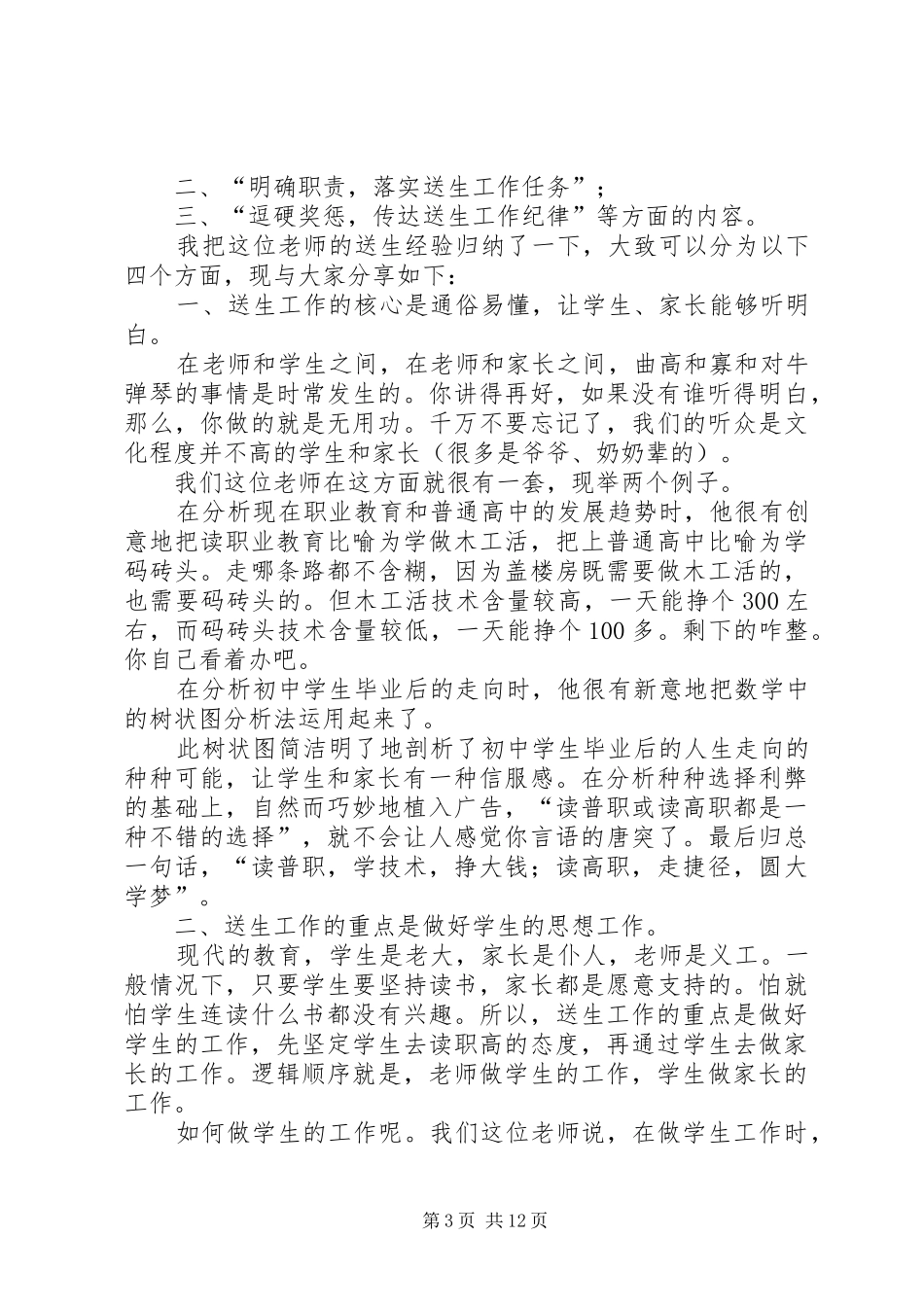 2024年金龙中学送生工作经验交流_第3页