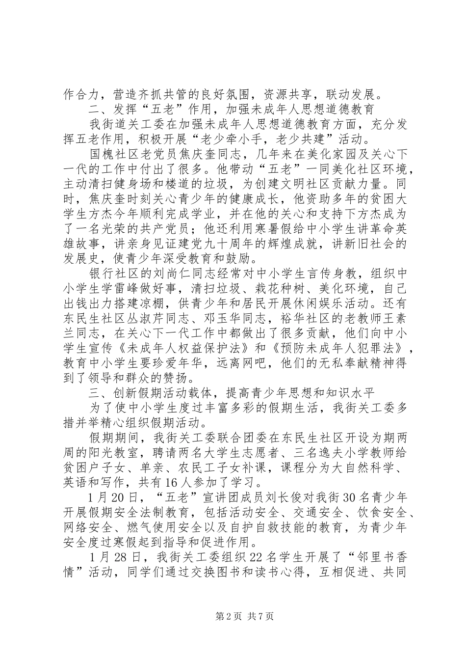 2024年街道关工委关心下一代工作总结_第2页