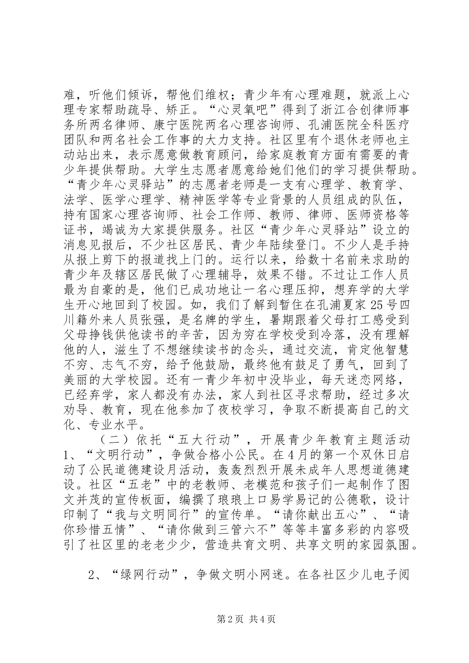 2024年街道关工委上半年工作总结_第2页