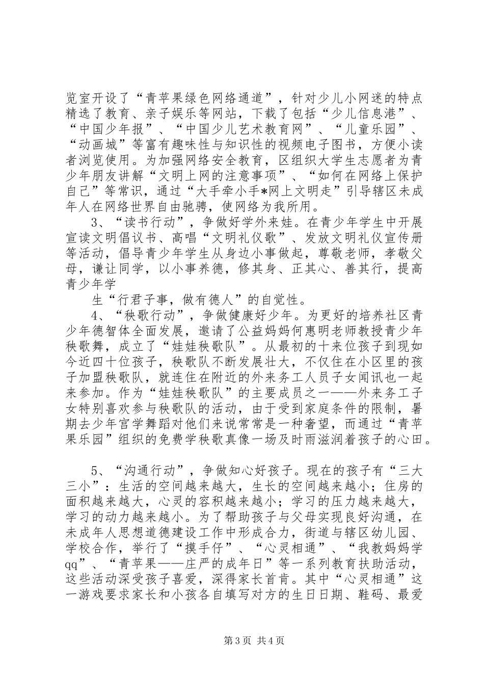 2024年街道关工委上半年工作总结_第3页