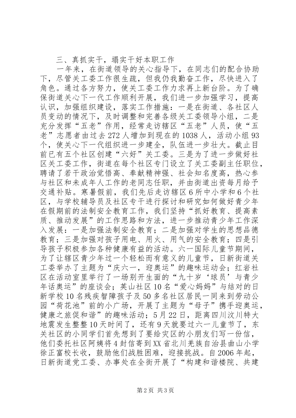 2024年街道关工委述职述廉报告_第2页