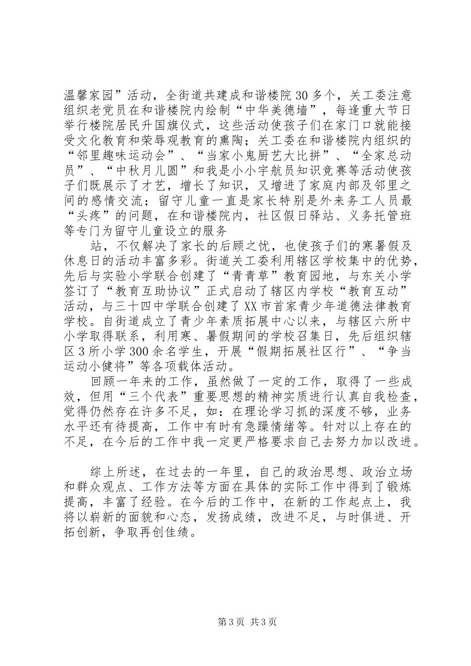 2024年街道关工委述职述廉报告_第3页