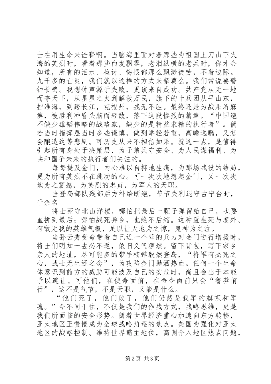 2024年金门战役观后感_第2页