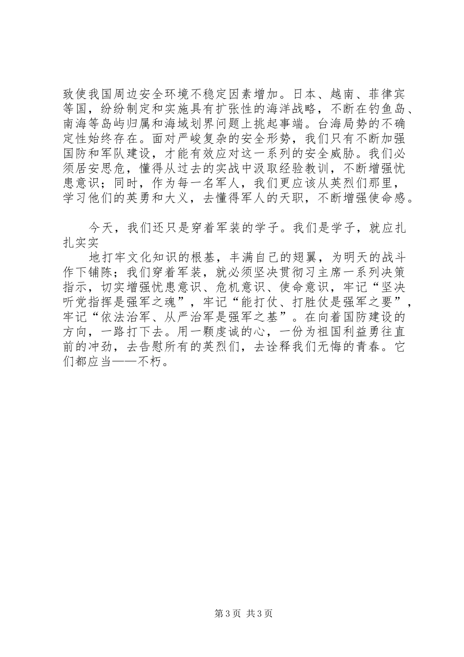 2024年金门战役观后感_第3页