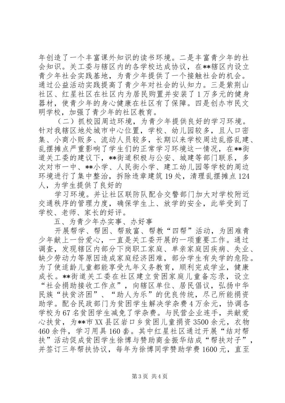 2024年街道关工委先进事迹_第3页