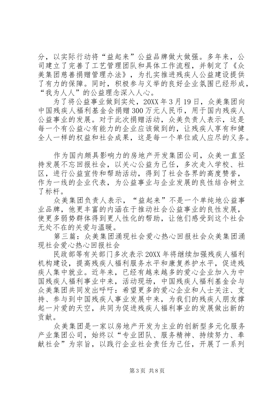 2024年金木集团用公益回报社会_第3页