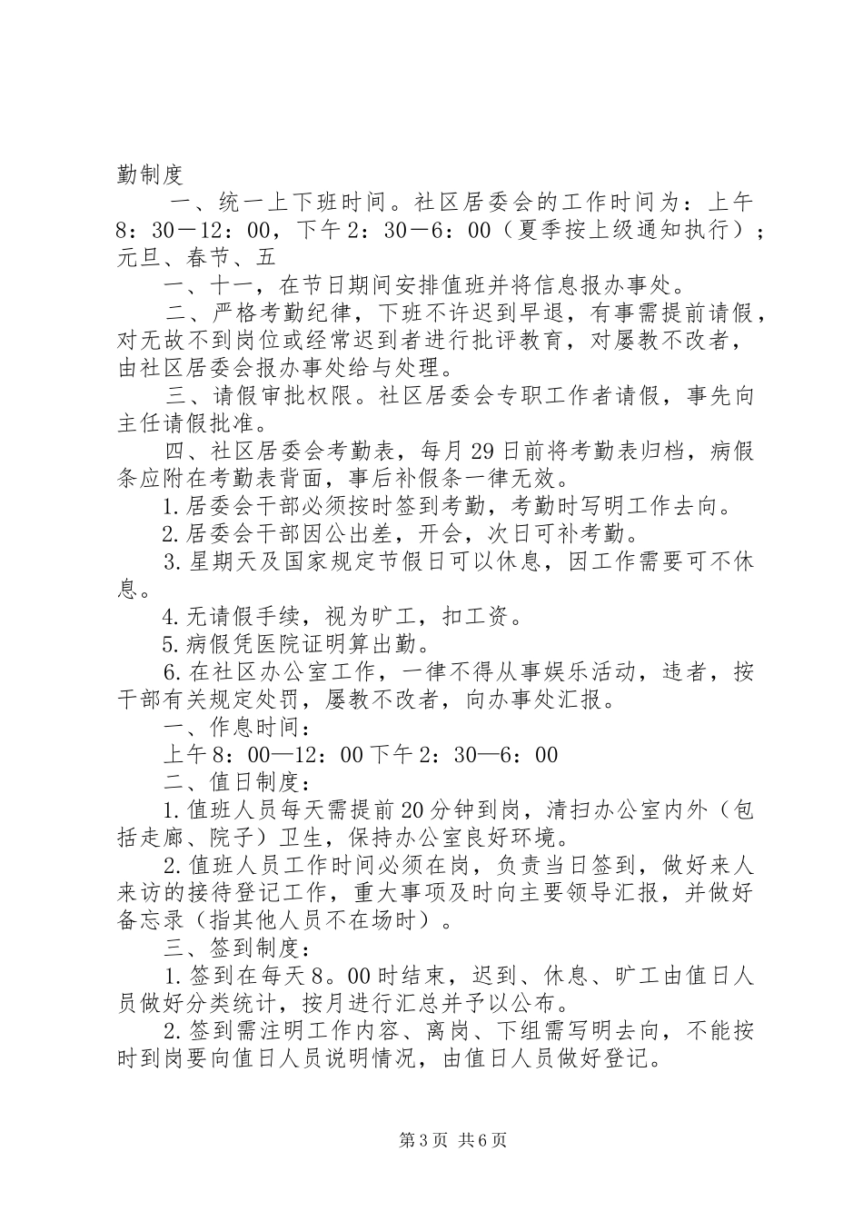 2024年金南社区工作人员考勤制度_第3页