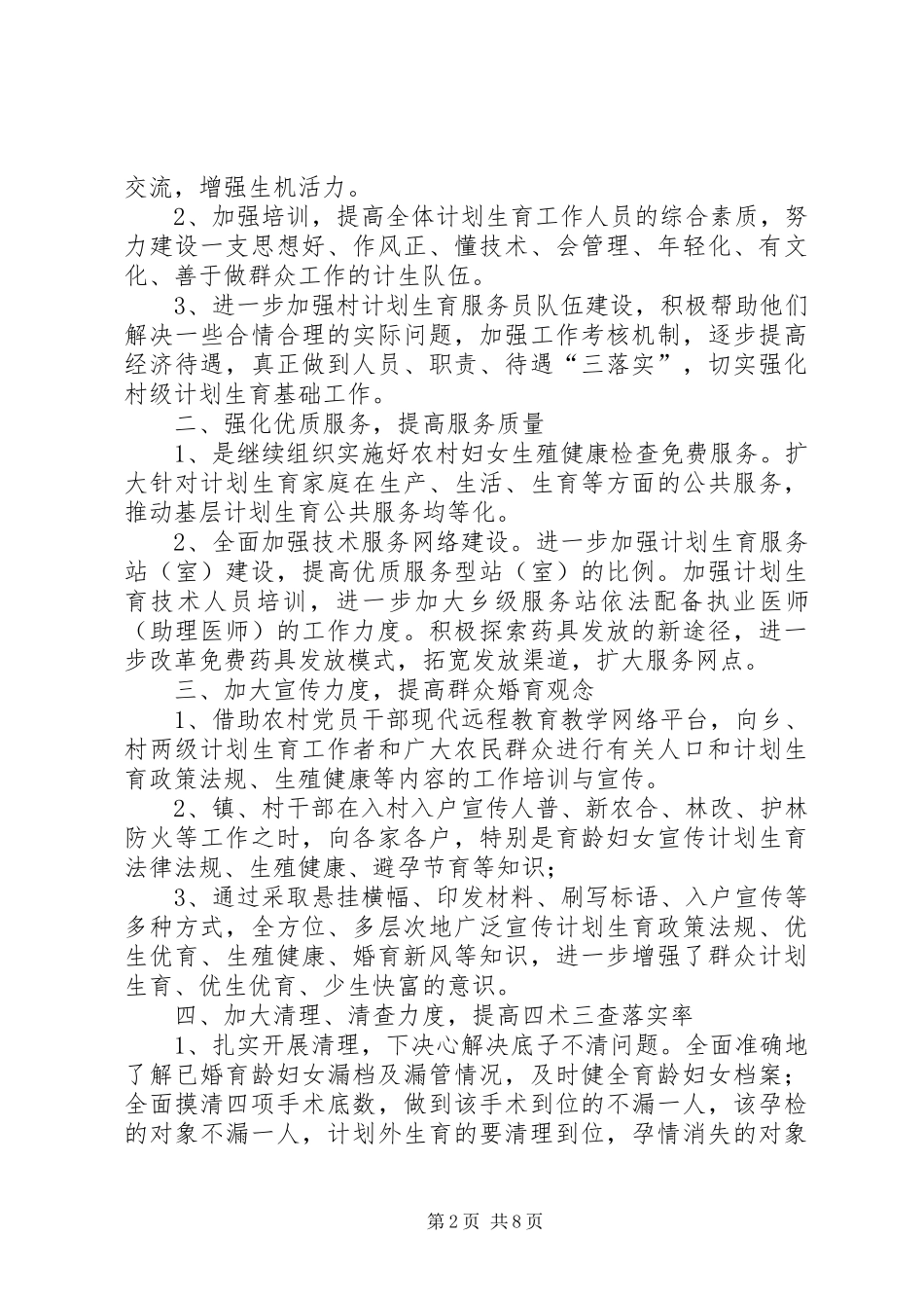 2024年金牛镇多措并举夯实计划生育工作_第2页
