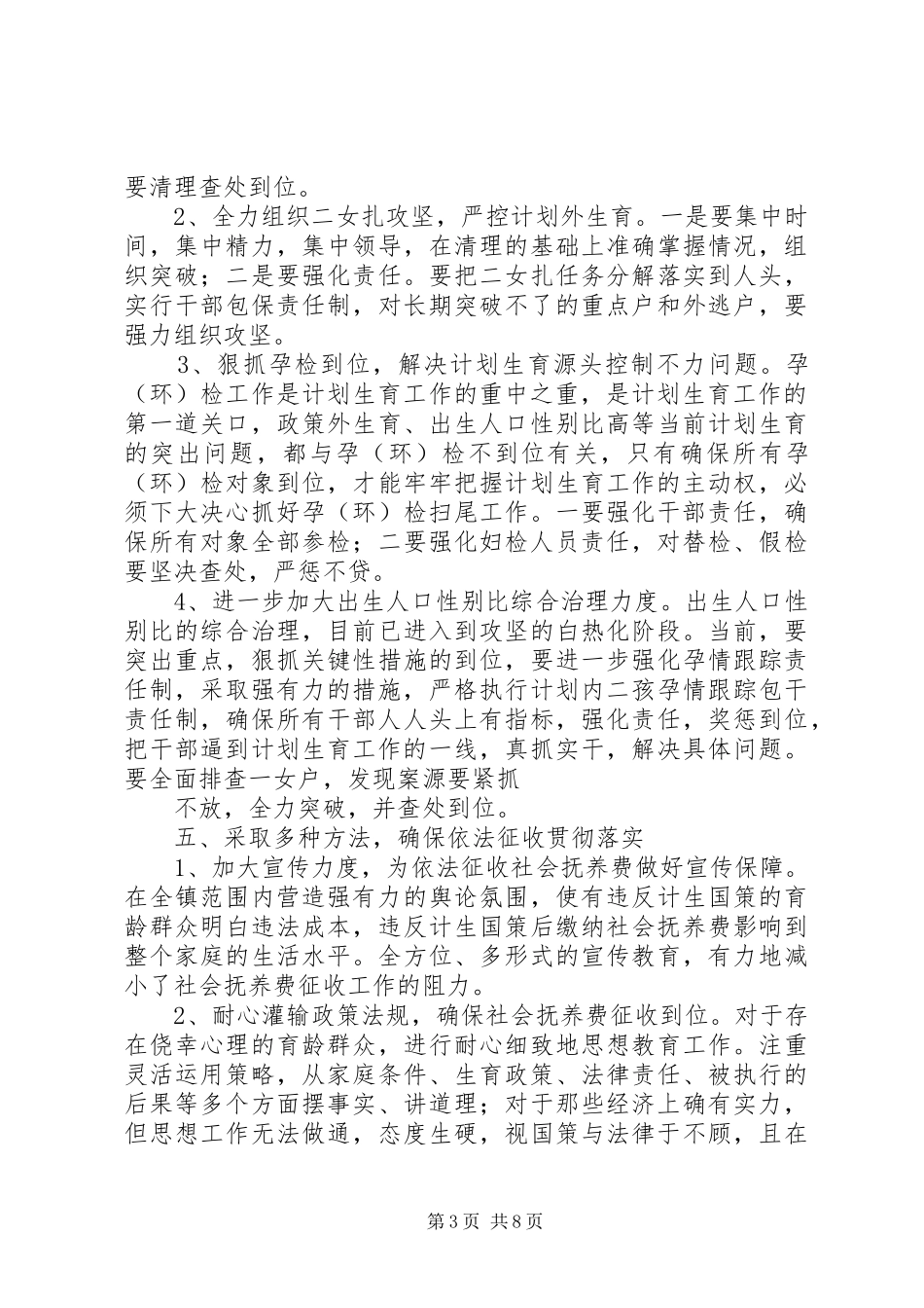 2024年金牛镇多措并举夯实计划生育工作_第3页