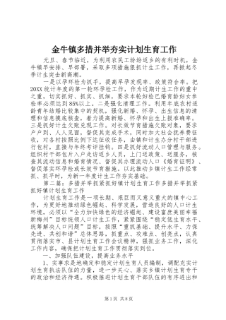 2024年金牛镇多措并举夯实计划生育工作