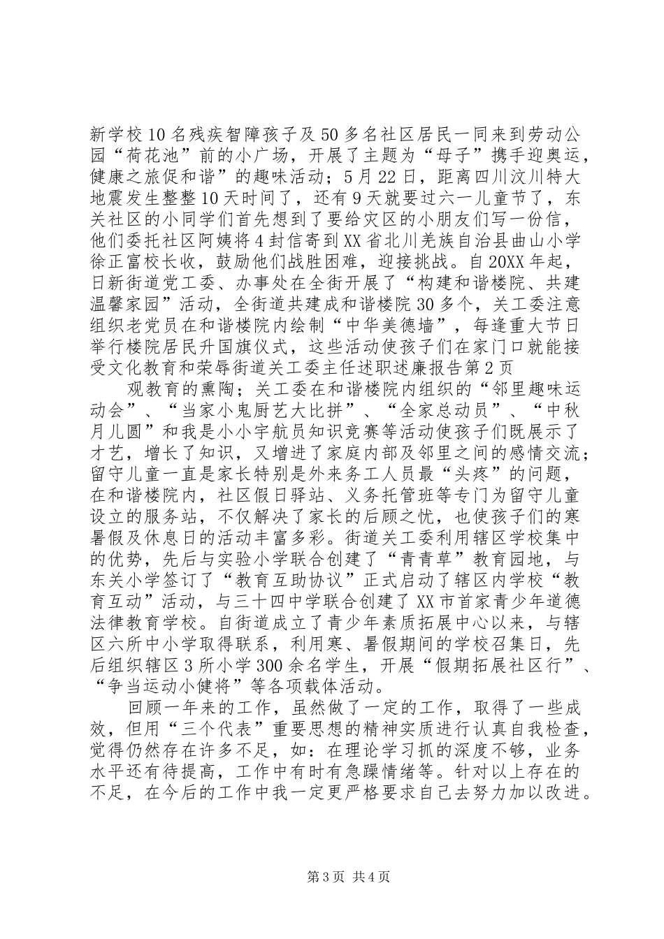 2024年街道关工委主任述职述廉报告_第3页