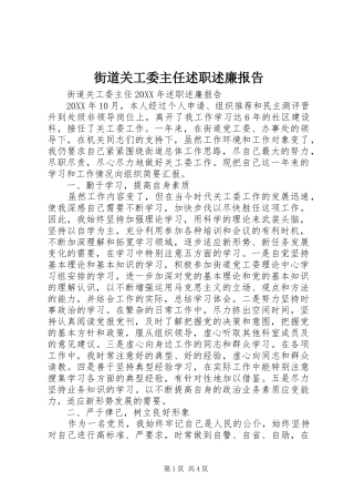 2024年街道关工委主任述职述廉报告