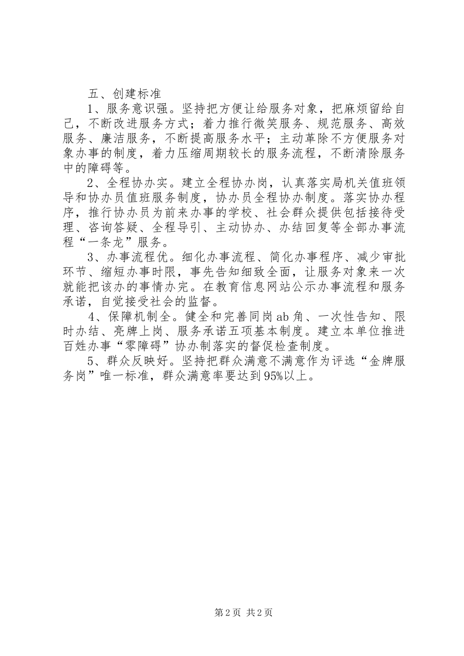 2024年金牌服务岗创建活动方案_第2页