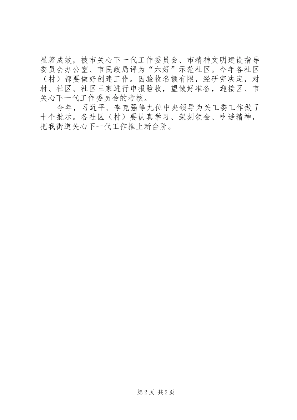 2024年街道关心下一代工委工作要点_第2页