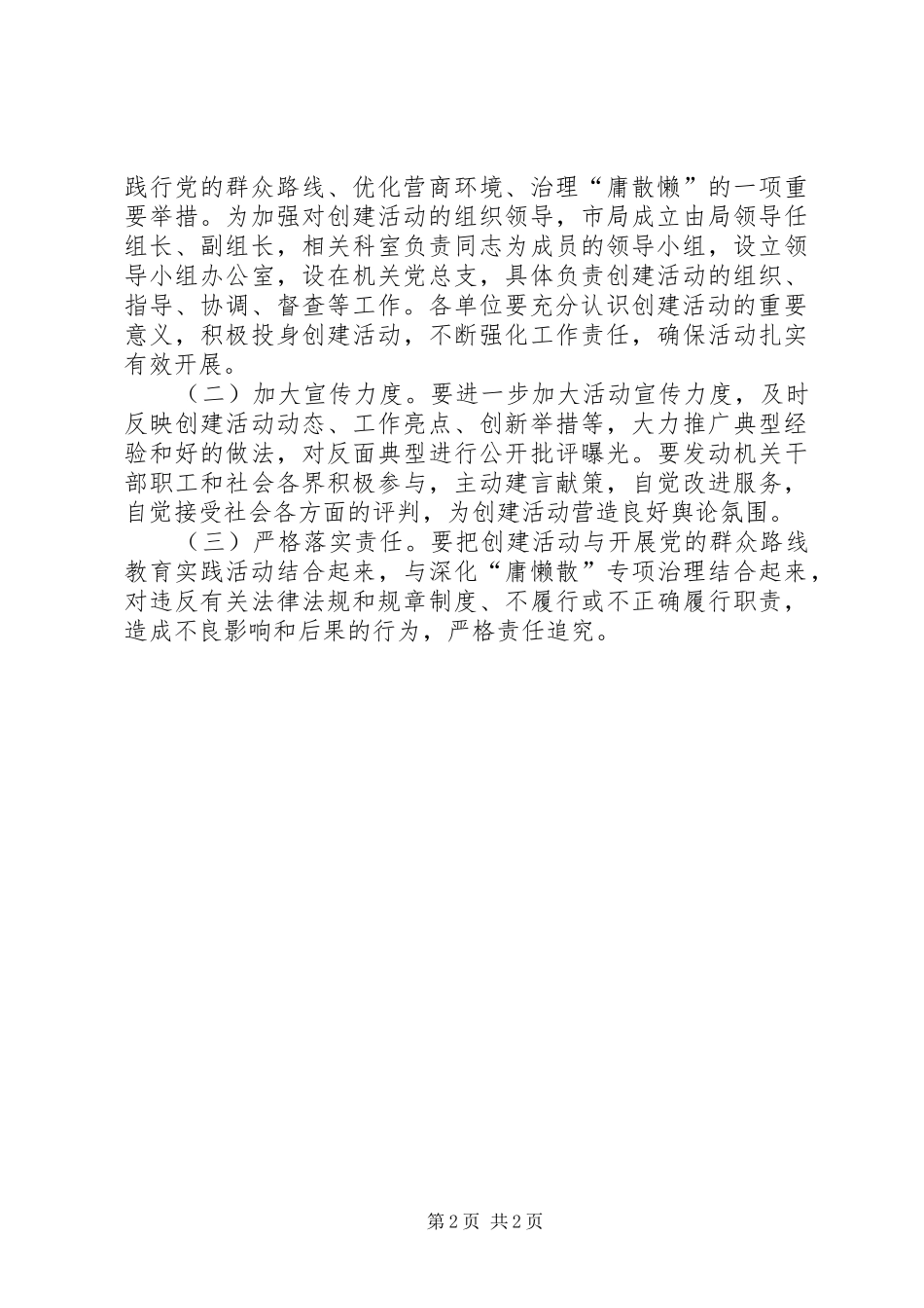 2024年金牌服务机关活动创建方案_第2页