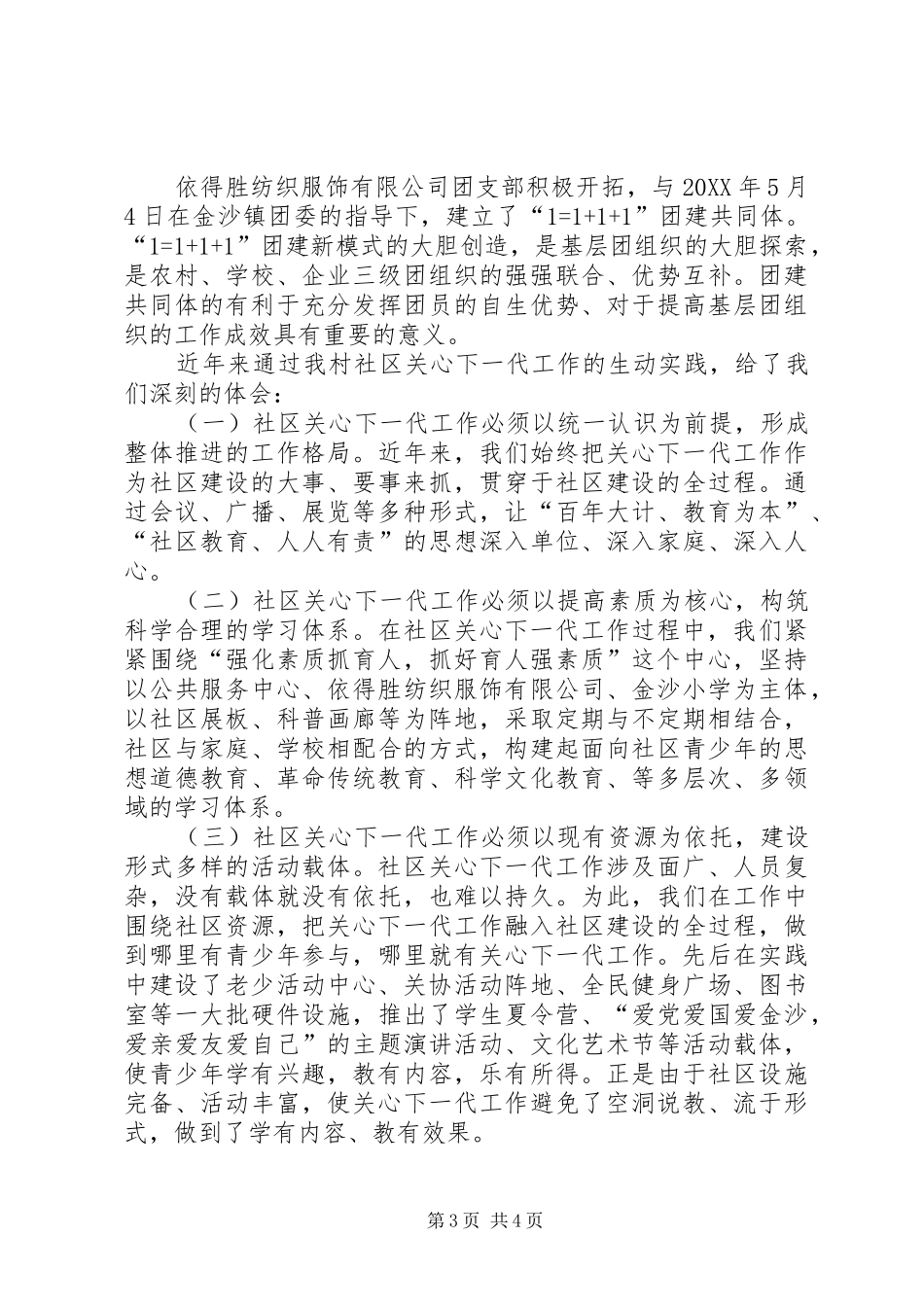2024年街道关心下一代工作汇报_第3页