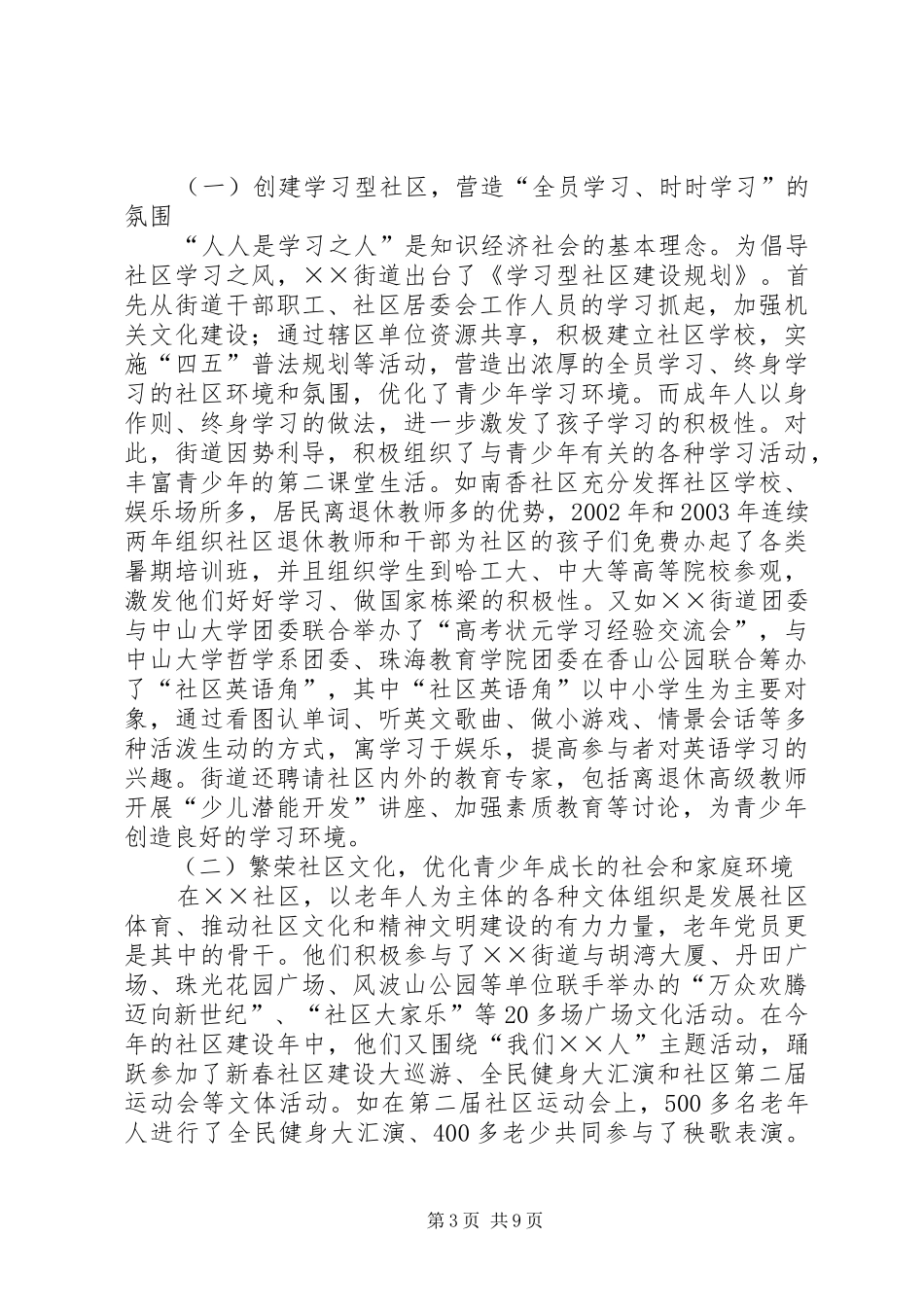 2024年街道关心下一代工作委员工作情况汇报_第3页