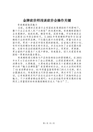 2024年金牌砍价师浅谈砍价会操作关键