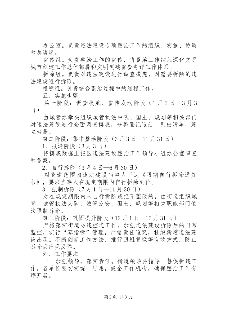 2024年街道关于拆违控违工作的专项述职报告_第2页