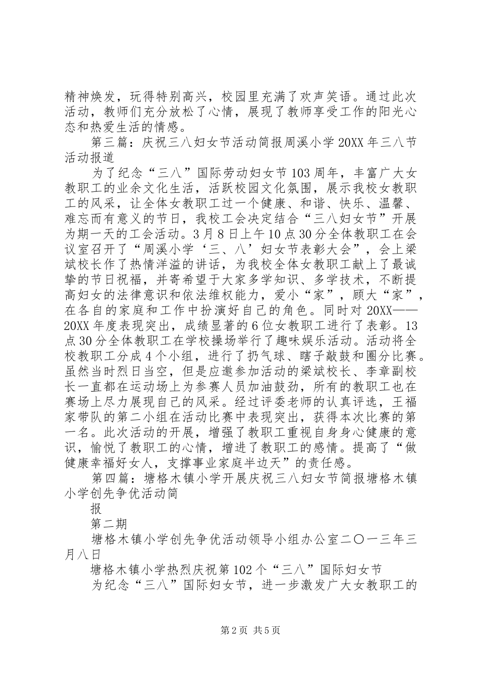 2024年金盆小学开展庆祝三八妇女节简报_第2页