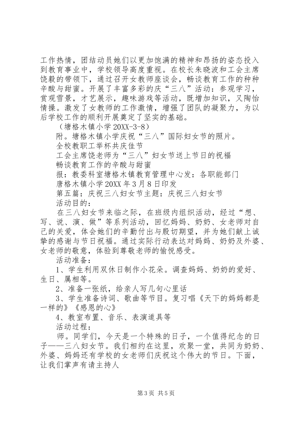 2024年金盆小学开展庆祝三八妇女节简报_第3页