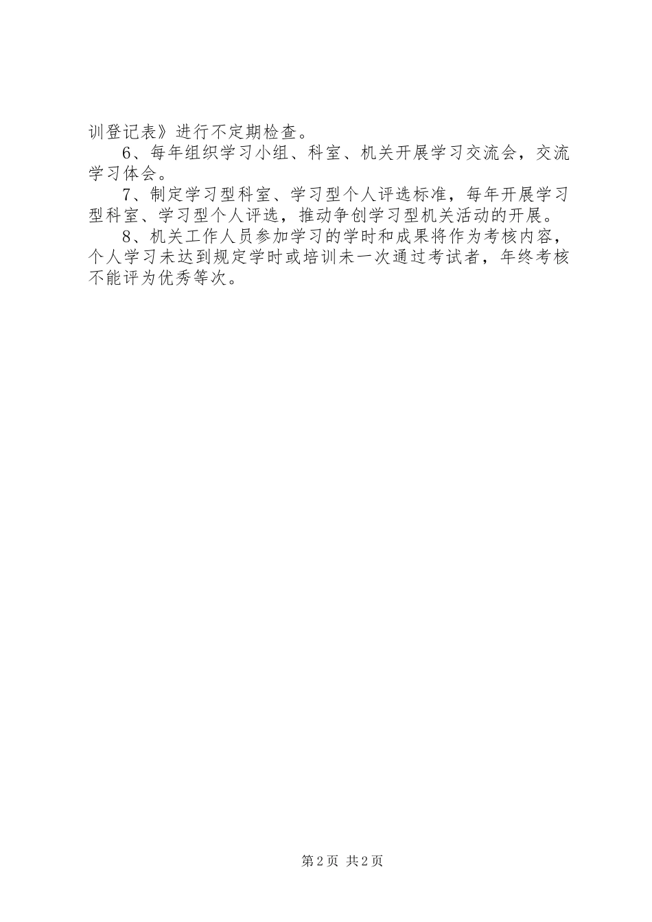 2024年街道关于创建学习型机关的意见_第2页