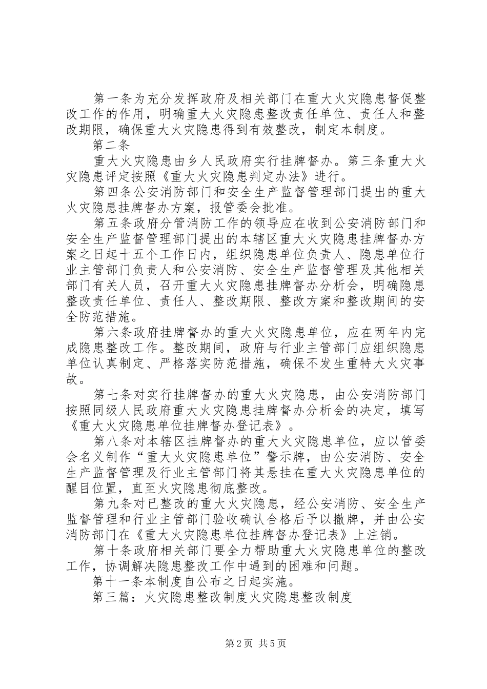 2024年金坡乡火灾隐患整改责任制度_第2页