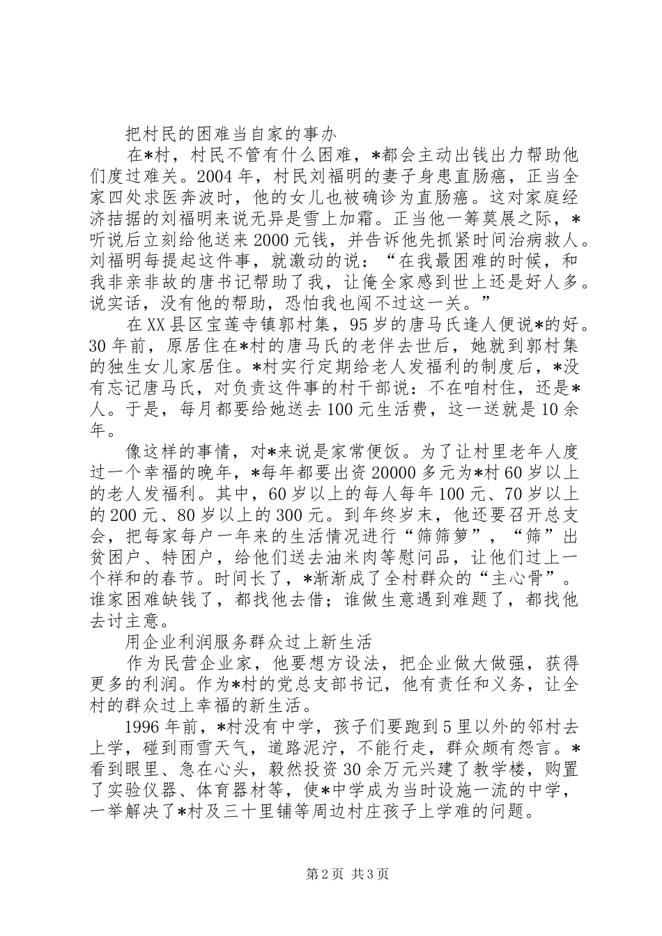 2024年金铅公司先进事迹材料_第2页