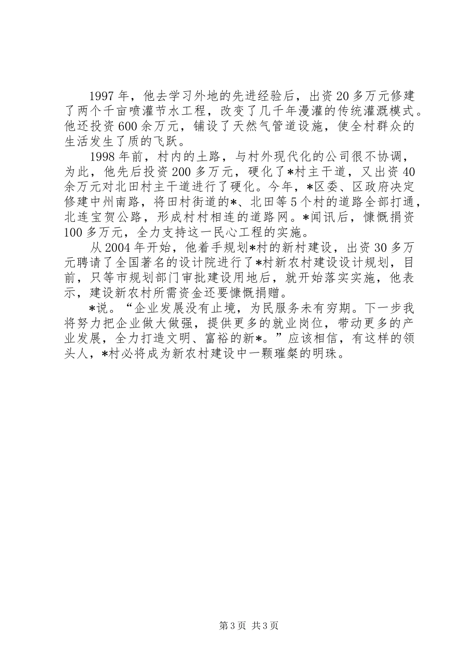 2024年金铅公司先进事迹材料_第3页