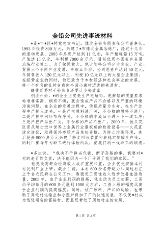 2024年金铅公司先进事迹材料