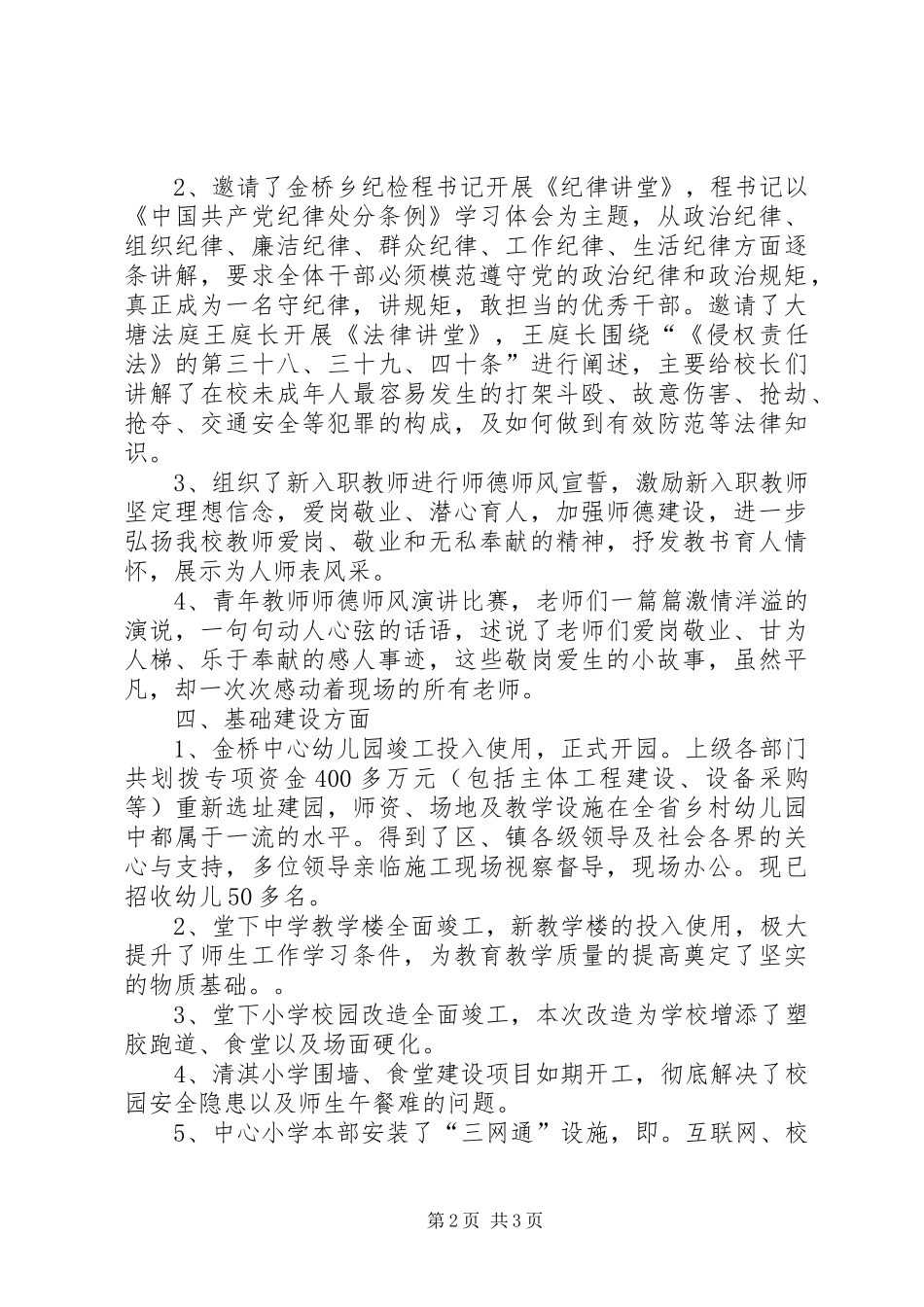 2024年金桥中心小学工作总结_第2页