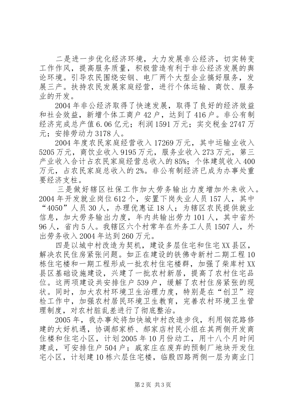 2024年街道关于建设和谐社区的做法_第2页
