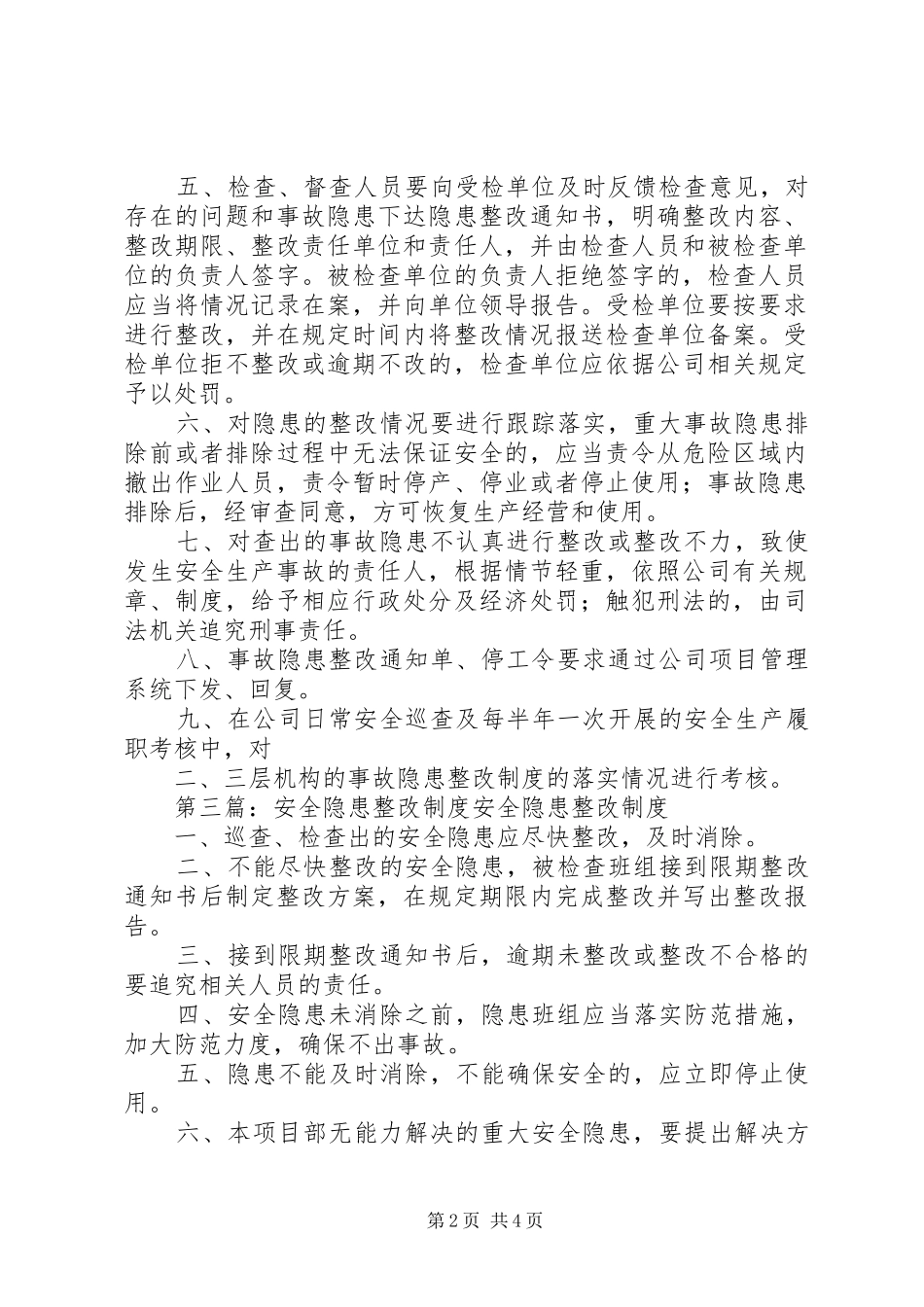 2024年金桥中学安全隐患整改制度_第2页