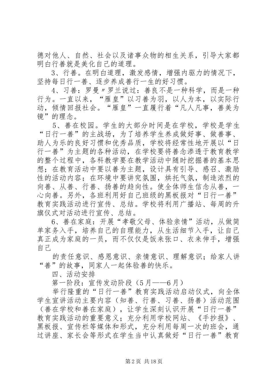 2024年金桥中学日行一善活动方案专题_第2页