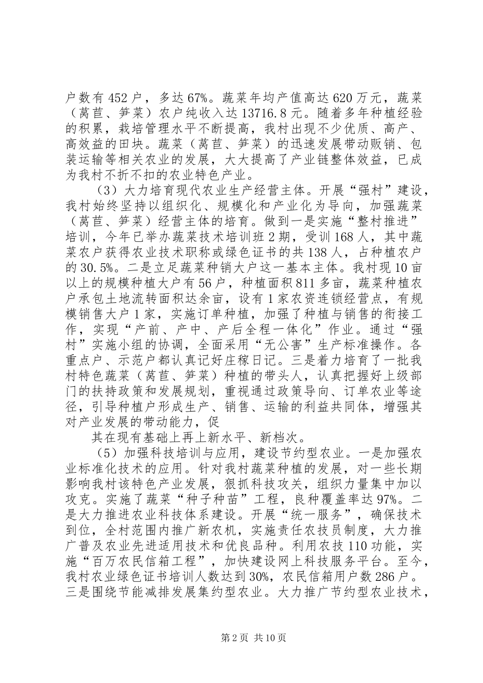 2024年金清镇大棚红茄工作总结_第2页