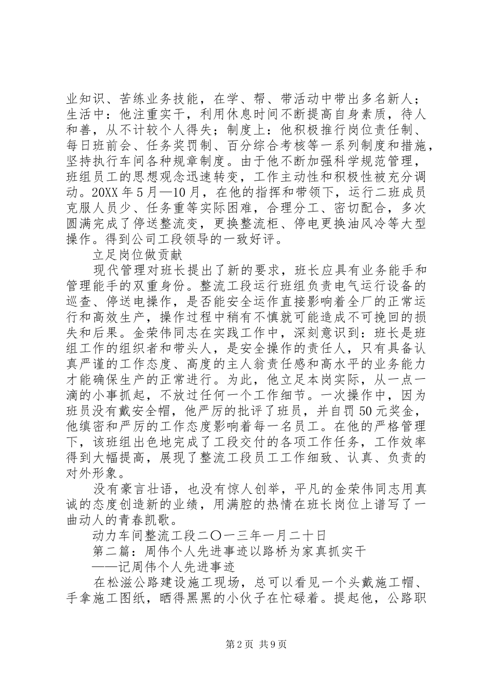 2024年金荣伟个人先进事迹材料_第2页