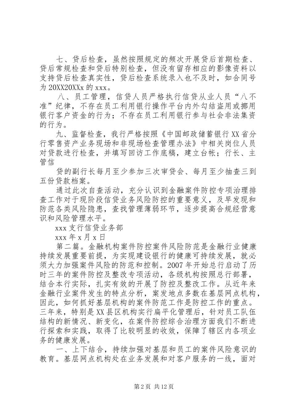 2024年金融案件防控专项治理活动_第2页