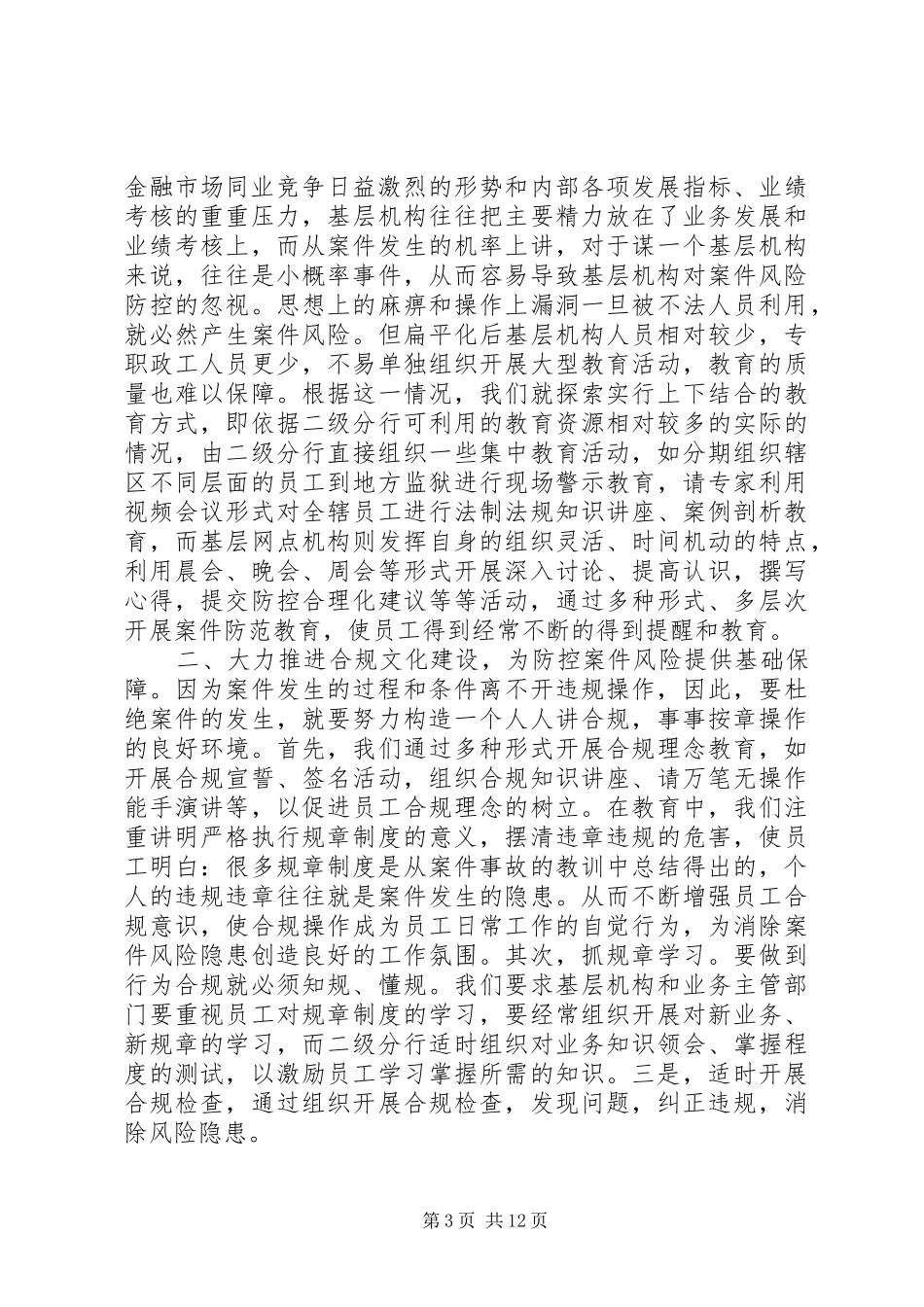 2024年金融案件防控专项治理活动_第3页