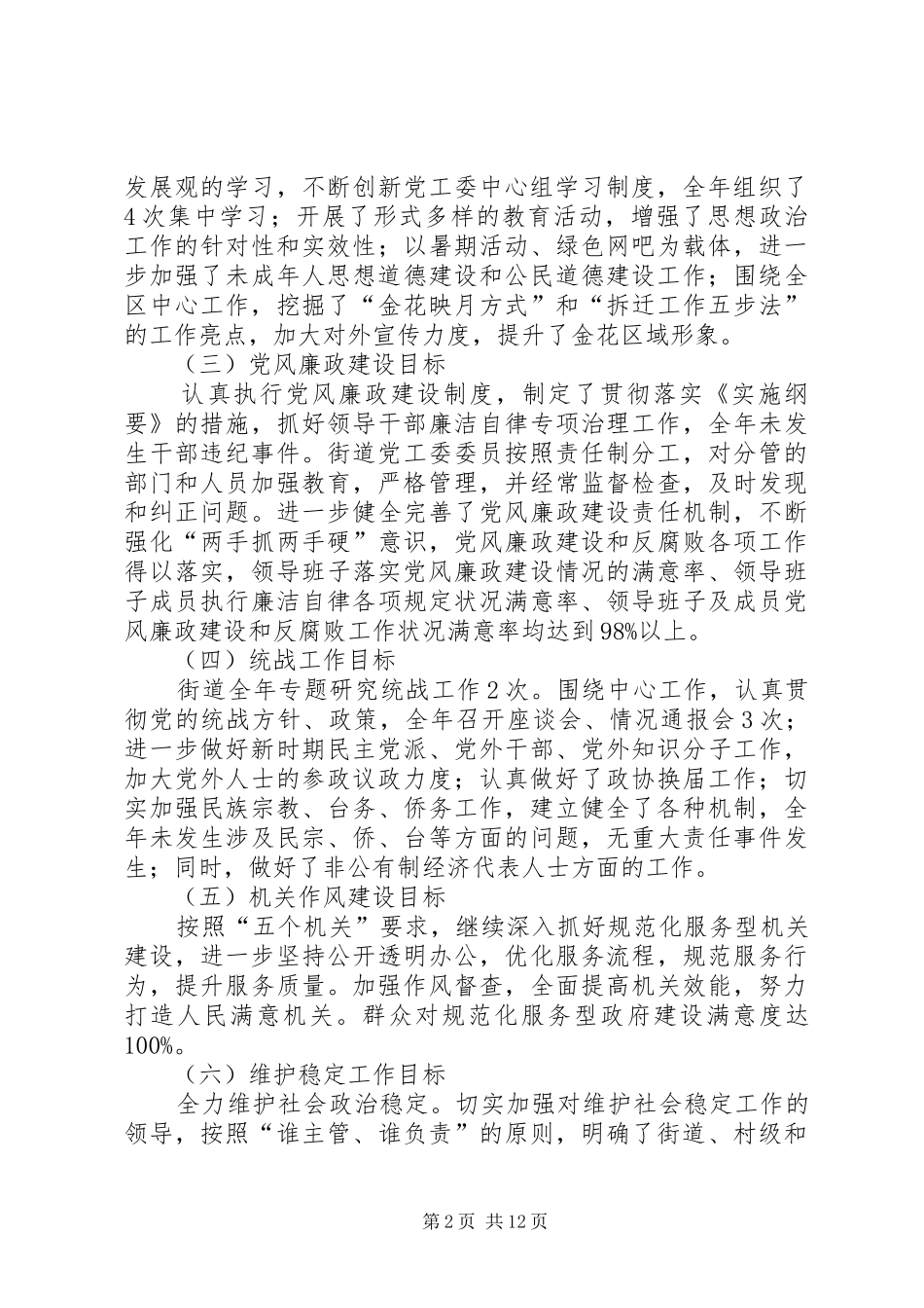 2024年街道关于目标任务完成情况的自查报告_第2页