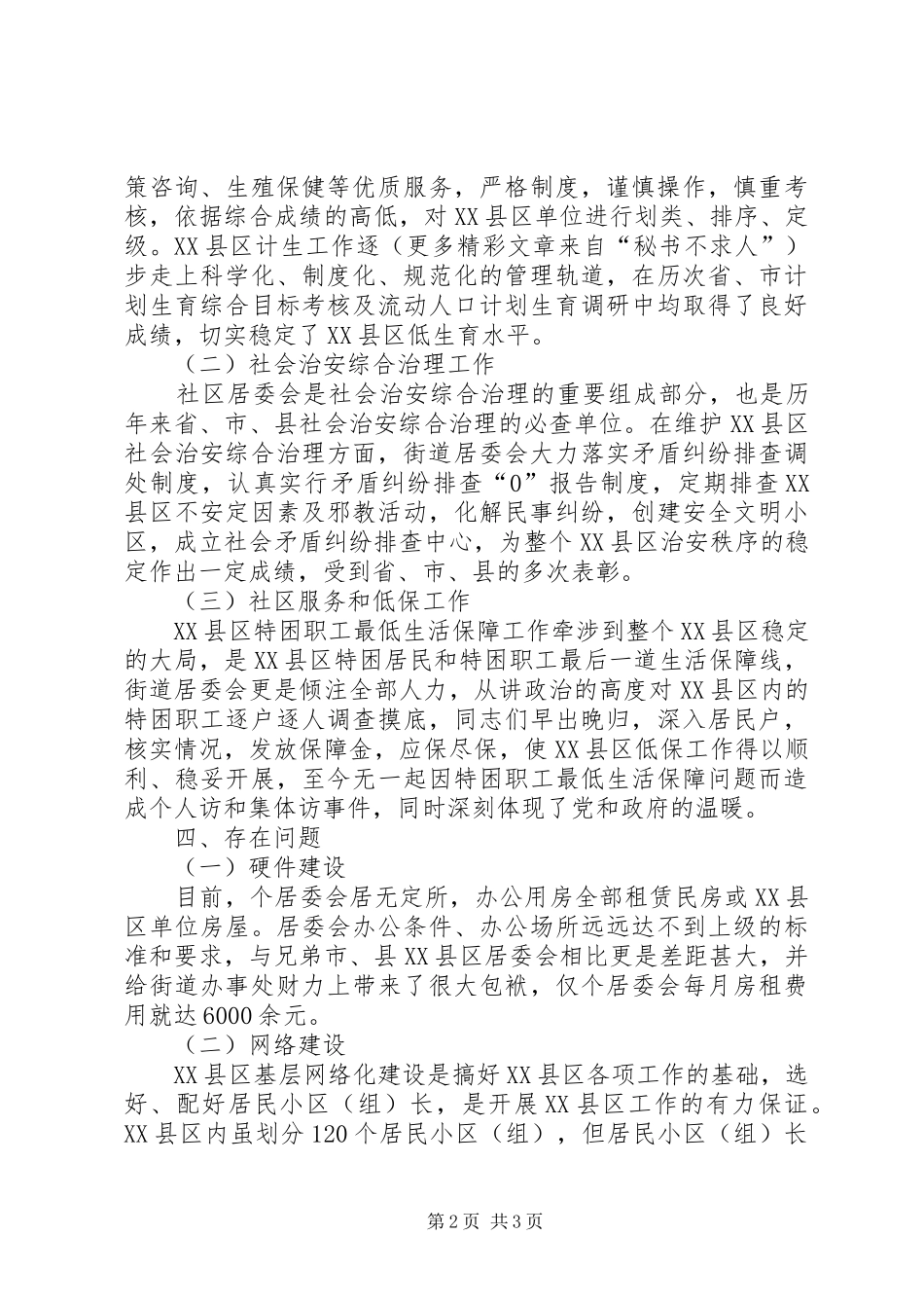 2024年街道管理办公室近五年来整体工作运行情况_第2页