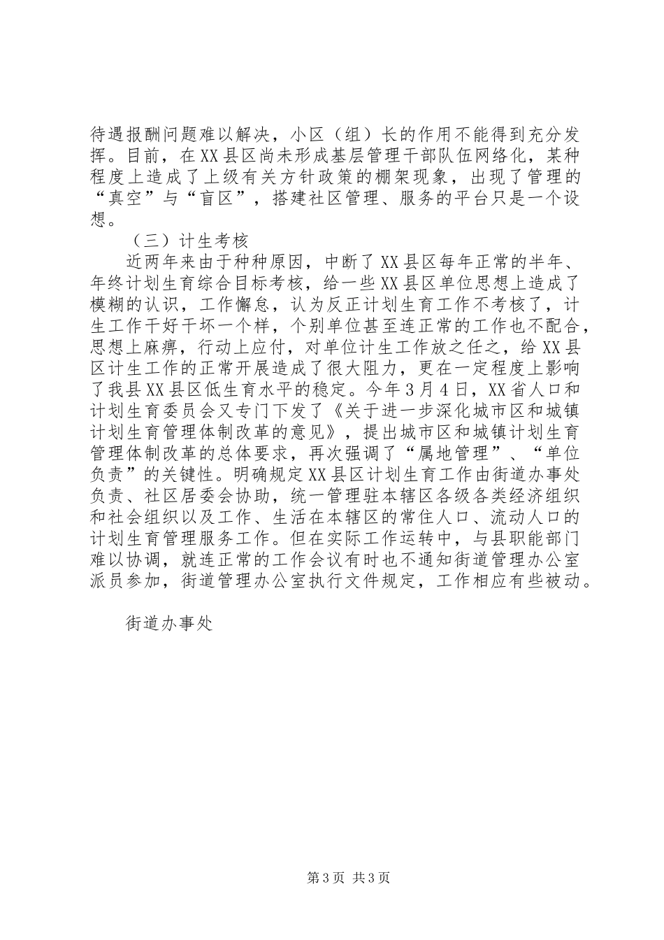 2024年街道管理办公室近五年来整体工作运行情况_第3页