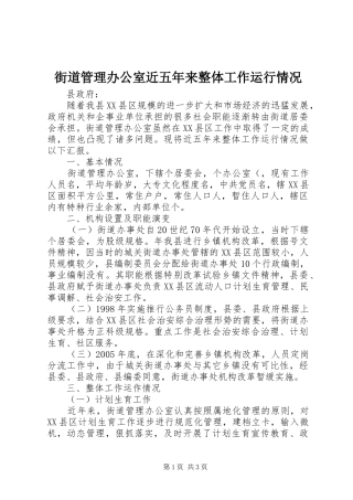 2024年街道管理办公室近五年来整体工作运行情况
