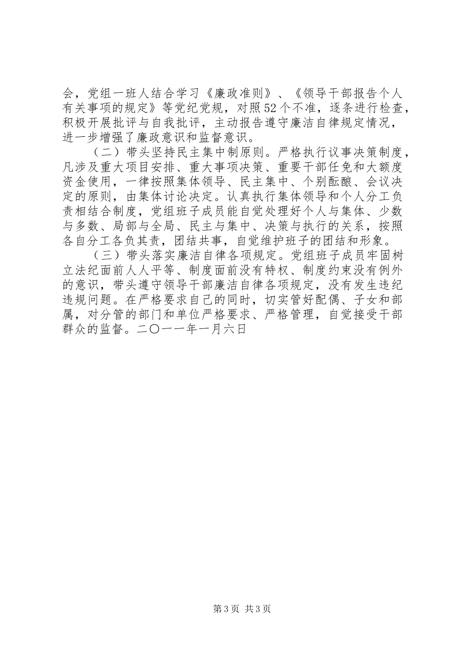 2024年金融办惩治和预防腐败体系建设及落实党风廉政建设责任制情况报告_第3页