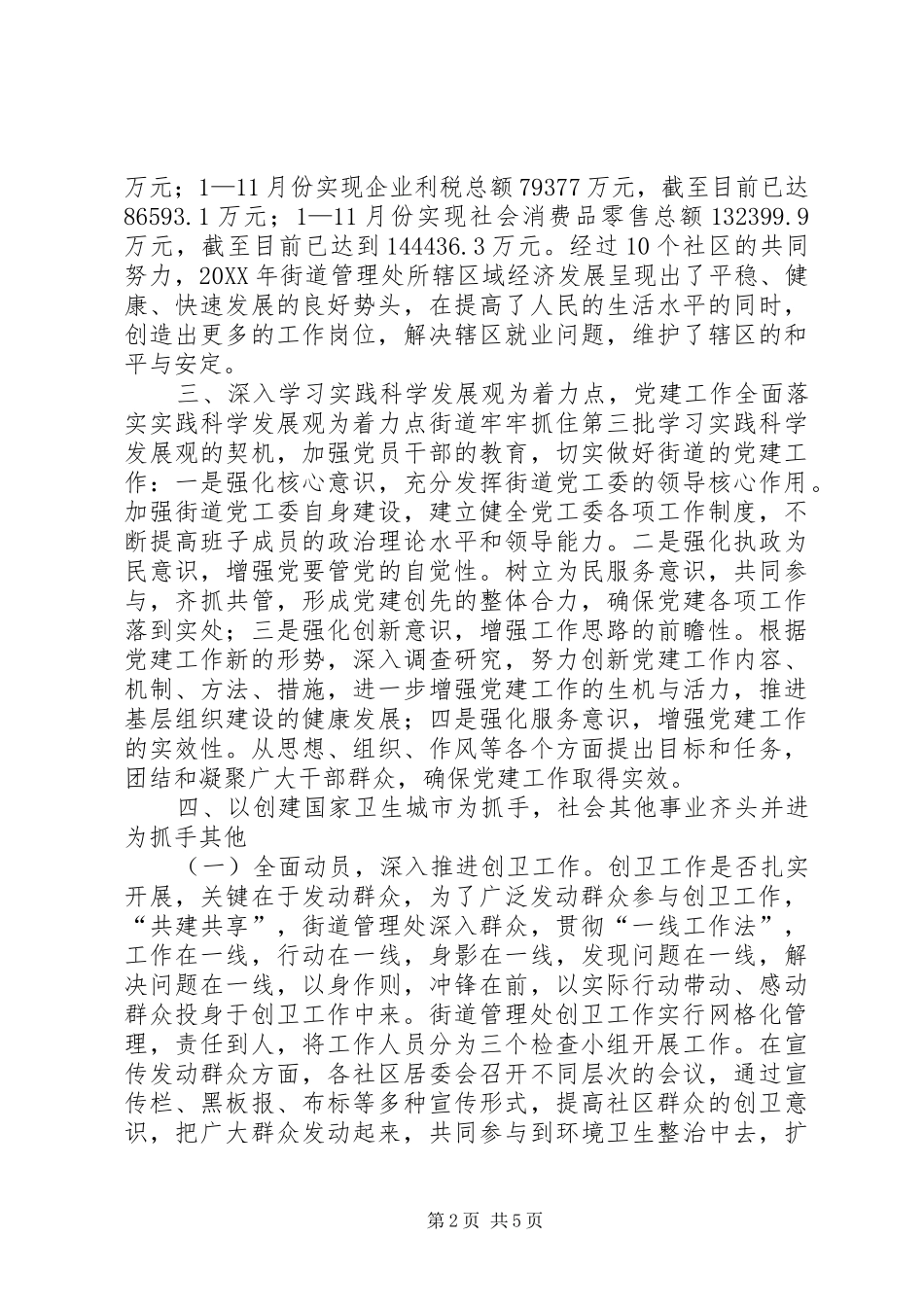 2024年街道管理处工作汇报_第2页