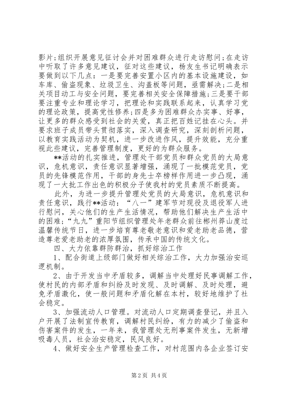2024年街道管理处年终工作总结_第2页