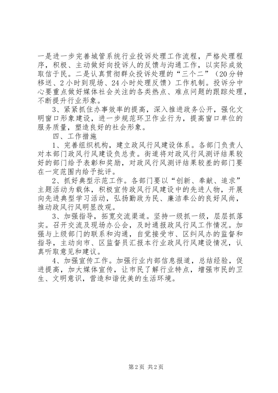 2024年街道管理系统政风工作意见_第2页